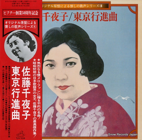SATO, CHIYAKO tokyo koushin kyoku SJX-8518-M