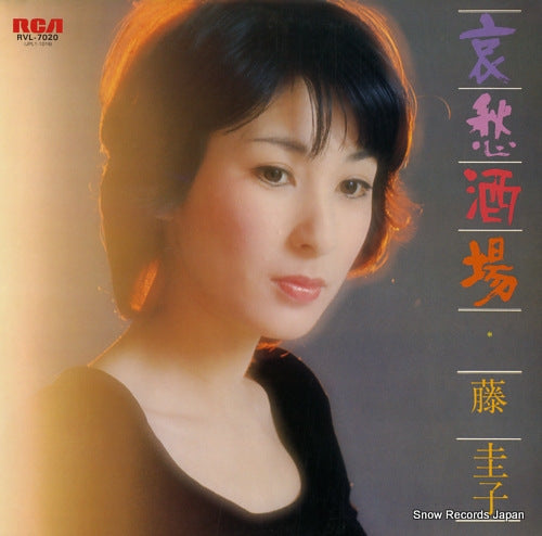 FUJI, KEIKO aishu sakaba RVL-7020