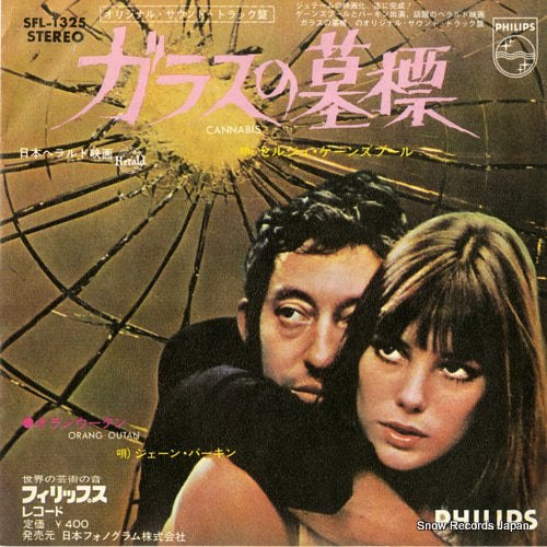 GAINSBOURG, SERGE cannabis SFL-1325