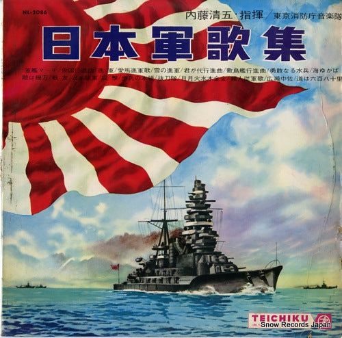 NAITO, SEIGO nihon gunka shu NL-2086