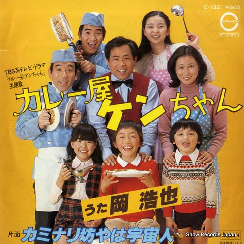OKA, HIROYA curry ya ken chan C-132