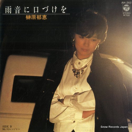 SAKAKIBARA, IKUE amaoto ni kuchizuke wo AH-262