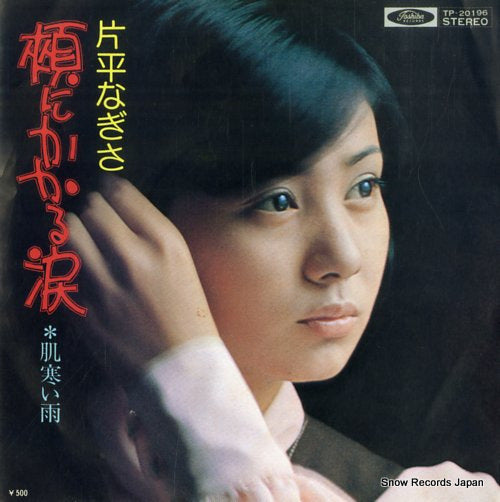 KATAHIRA, NAGISA hoho ni kakaru namida TP-20196