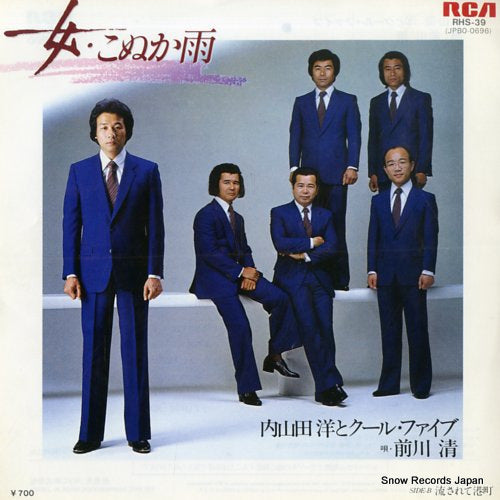 UCHIYAMADA, HIROSHI, AND COOL FIVE onna konuka ame RHS-39