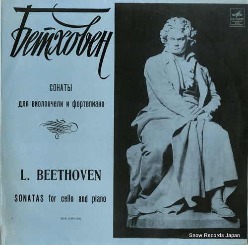 RICHTER, SVIATOSLAV / MSTISLAV ROSTROPOVICH beethoven; sonatas for cello and piano 33CM02331-2(A)