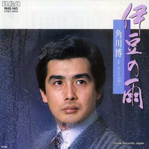 KADOKAWA, HIROSHI izu no ame RHS-140