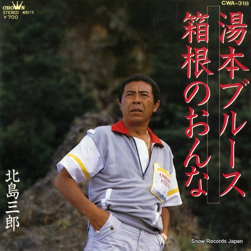 KITAJIMA, SABURO yumoto blues CWA-318
