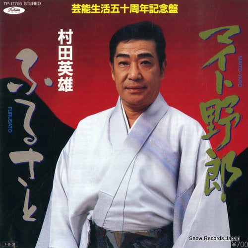 MURATA, HIDEO maito yaro TP-17756