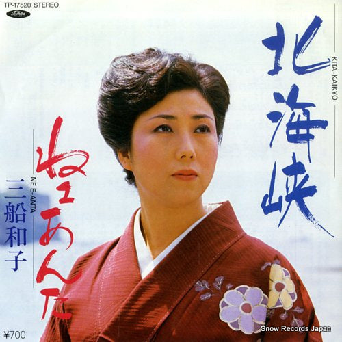 MIFUNE, KAZUKO kitakaikyo TP-17520