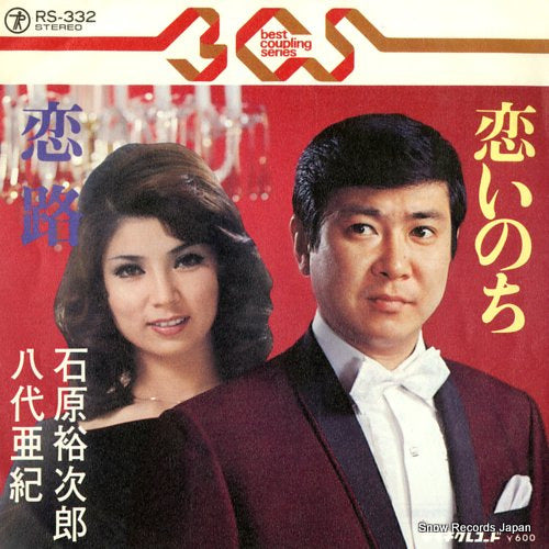 ISHIHARA, YUJIRO, AND AKI YASHIRO koi inochi RS-332