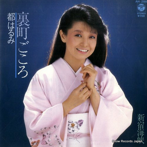 MIYAKO, HARUMI uramachi gokoro AH-288