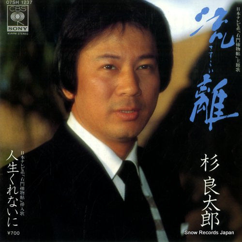 SUGI, RYOTARO sasurai 07SH1237