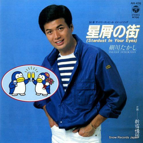 HOSOKAWA, TAKASHI stardust in your eyes AH-476