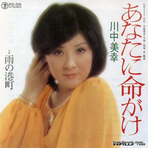 KAWANAKA, MIYUKI anata ni inochigake RS-59