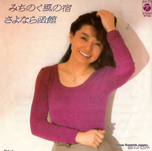 MIYAKO, HARUMI michinoku kaze no yado AH-110