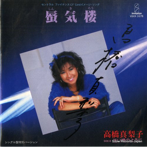 TAKAHASHI, MARIKO shinkiro VIHX-1678