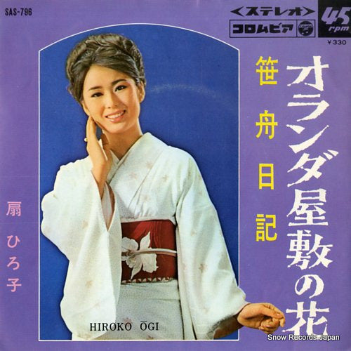 OGI, HIROKO oranda yashiki no hana SAS-796