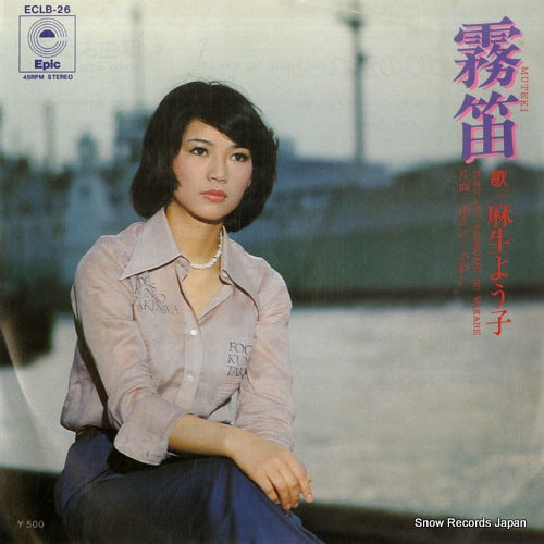 ASO, YOKO muteki ECLB-26