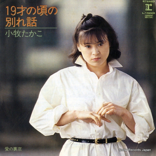 KOMAKI, TAKAKO 19sai no koro no wakarebanashi L-1522R