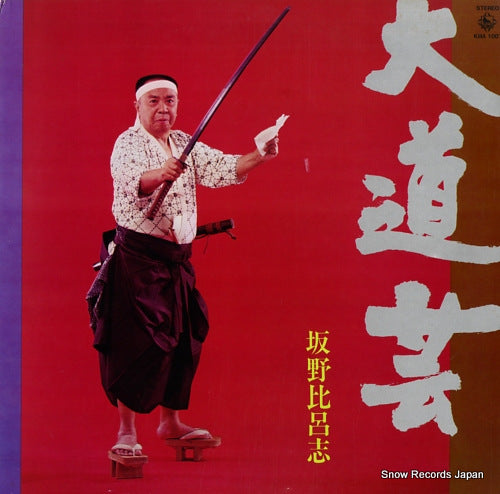 SAKANO, HIROSHI daigedo KHA1007