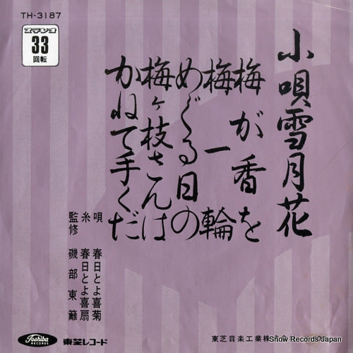 KASUGA, TOYOKIGIKU kouta setsugetsuka TH-3187