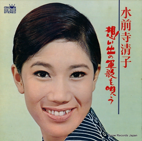 SUIZENJI, KIYOKO omoide no gunka wo utau GW-5018