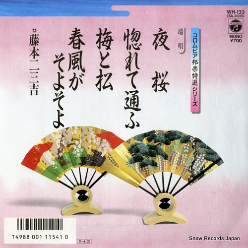 FUJIMOTO, FUMIKICHI yozakura WH-133