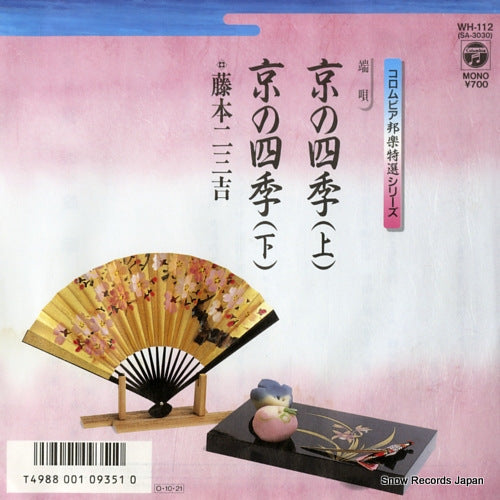 FUJIMOTO, FUMIKICHI kyo no shiki(jo) WH-112