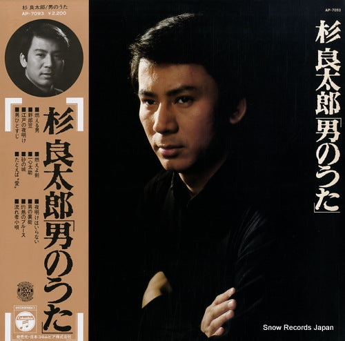 SUGI, RYOTARO otoko no uta AP-7093