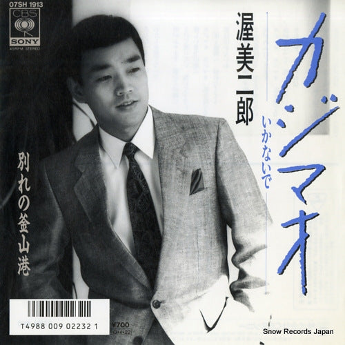 ATSUMI, JIRO kajimao (ikanaide) 07SH1913