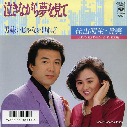 KAYAMA, AKIO, AND TAKAMI nakinagara yume wo mite AH-873