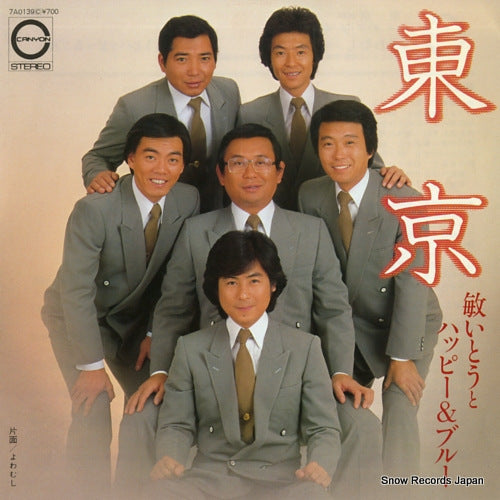 ITO, TOSHI, AND HAPPY AND BLUE tokyo 7A0139