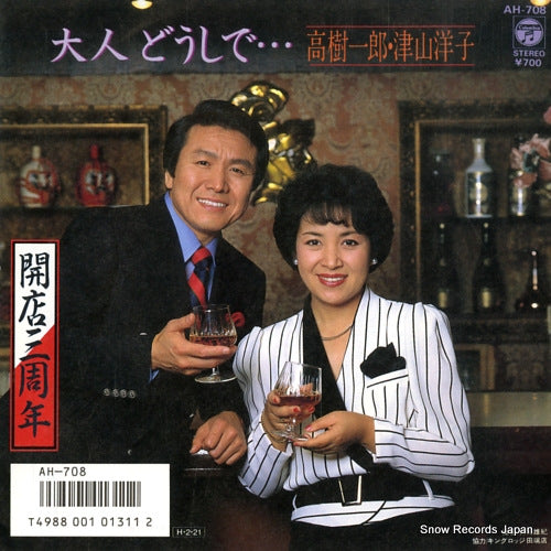 TAKAGI, ICHIRO, AND YOKO TSUYAMA otona doshide AH-708