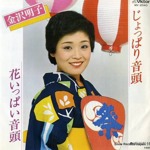 KANAZAWA, AKIKO joppari ondo MV-2040