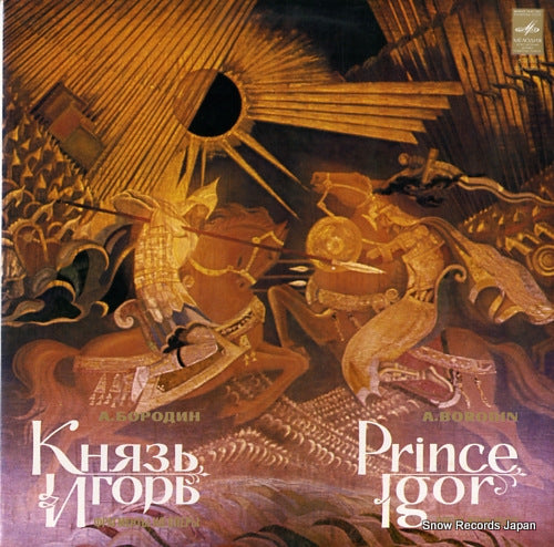 ERMLER, MARK borodine; prince igor CM02965-6