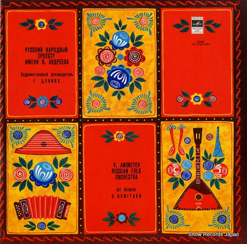 ANDREYEV RUSSIAN FOLK ORCHESTRA andreyev russian folk orchestra 33C01667-68