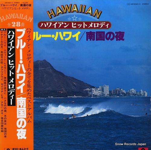 V/A blue hawaii / hawaiian hit melody MR8363/4