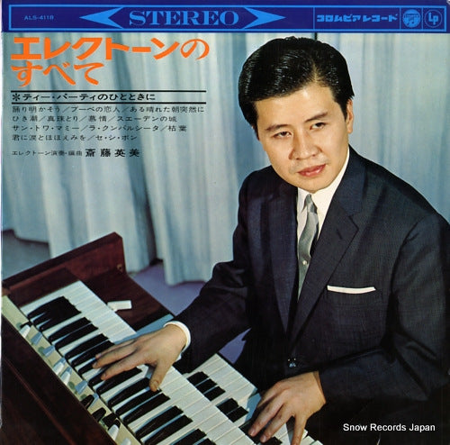 SAITO, HIDEMI erekuton no subete ALS-4118