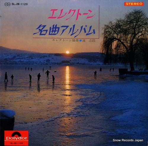 MICHI, SHIRO electone meikyoku album SLJM-1129