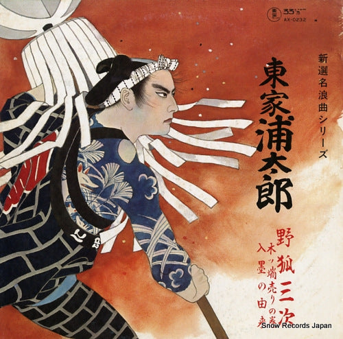 AZUMAYA, URATARO nogitsune sanji -irezumi no yurai- AX-0232