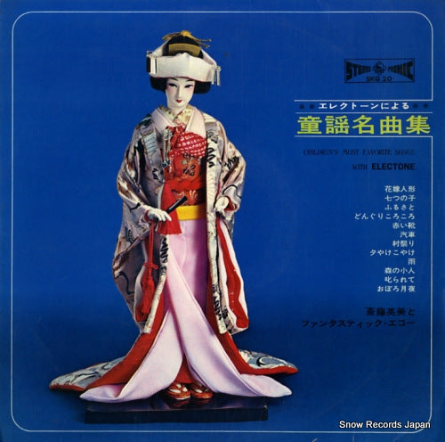 SAITO, HIDEMI children's most favorite songs with electone SKG20