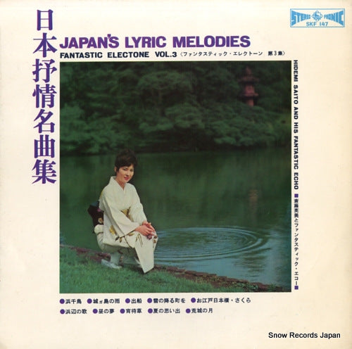 SAITO, HIDEMI japan's lyric melodies / fantastic electone vol.3 SKF147