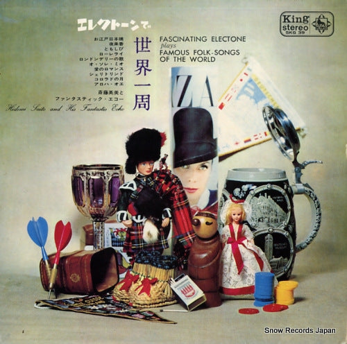 SAITO, HIDEMI fascinating electone plays famous folk-songs of the world SKG39