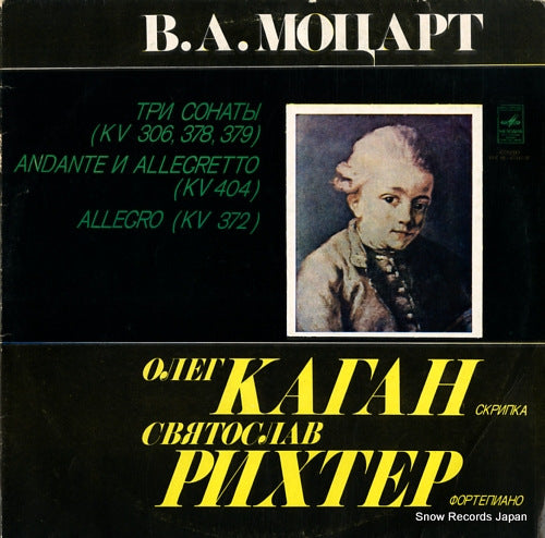 RICHTER, SVIATOSLAV mozart; sonatas kv 306, 378, 379 / andante and allegretto kv 404 / allergo kv 372 33C10-09117-20