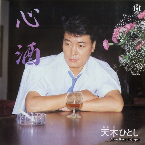 AMAKI, HITOSHI kokorozake SM-2068