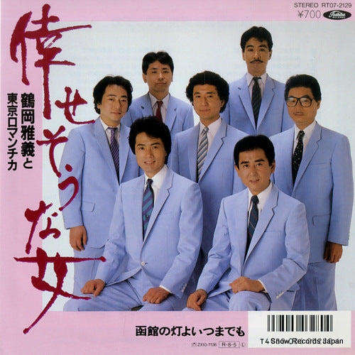TSURUOKA, MASAYOSHI, AND TOKYO ROMANTICA shiawasesouna onna RT07-2129