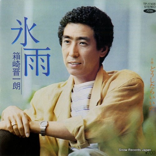 HAKOZAKI, SHINICHIRO hisame TP-17408