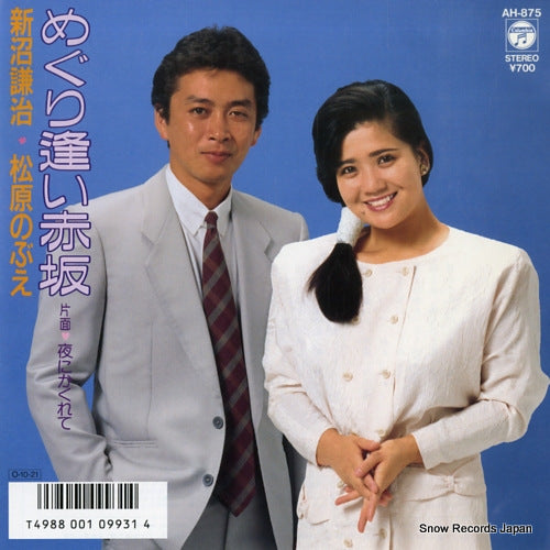 NIINUMA, KENJI, AND NOBUE MATSUBARA meguriai akasaka AH-875