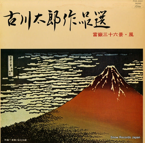 FURUKAWA, TARO furukawa taro sakuhin sen FOX-2001