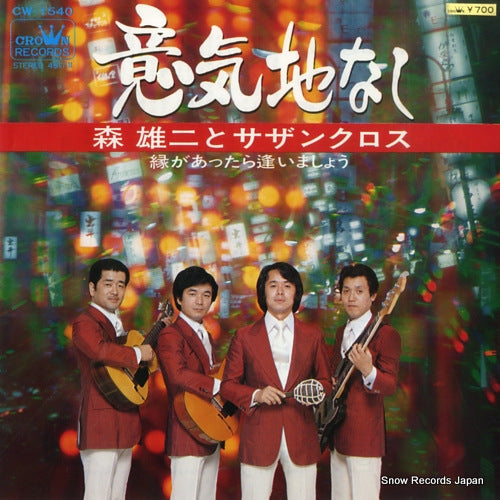 MORI, YUJI, AND SOUTHERN CROSS ikujinashi CW-1540
